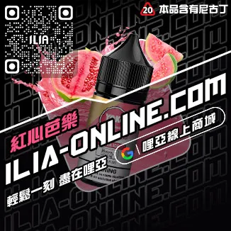 跳樓價哩啞高雄電子菸菸油老冰棍口味線上購買